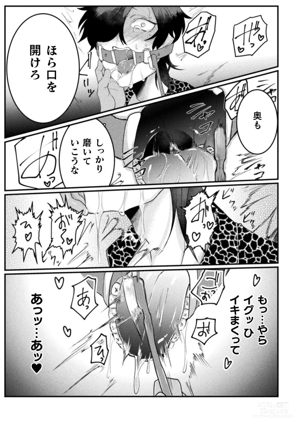 Page 151 of manga Kairaku no nie ~ mesu ochi-numa e youkoso ~