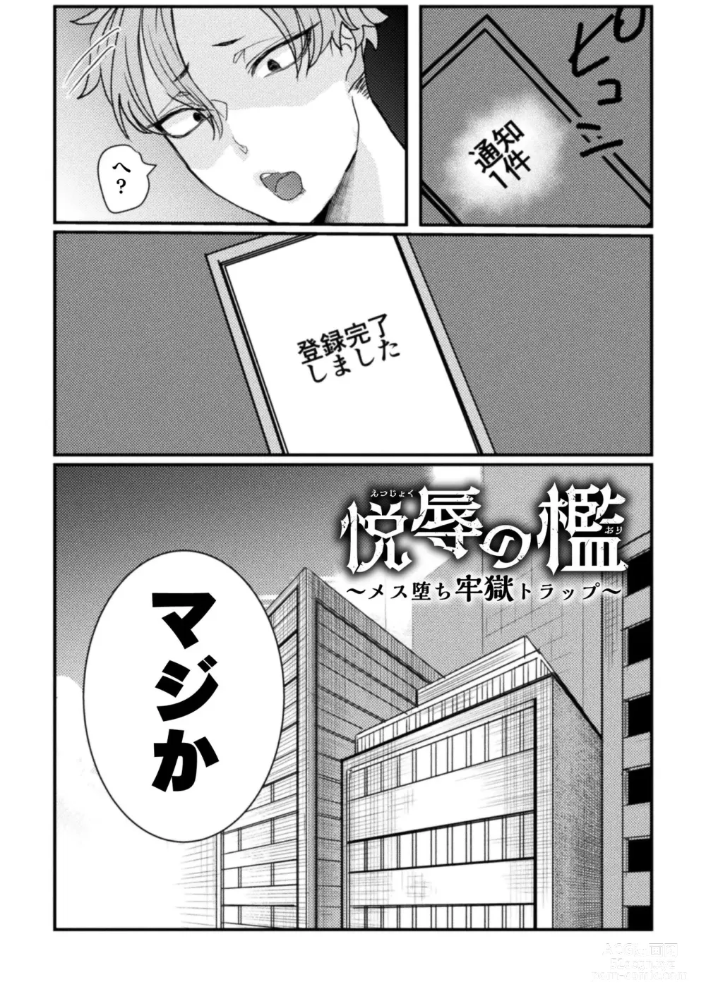 Page 100 of manga Kairaku no nie ~ mesu ochi-numa e youkoso ~