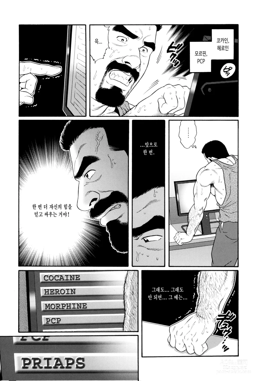 Page 44 of manga 투기장 - 아레나