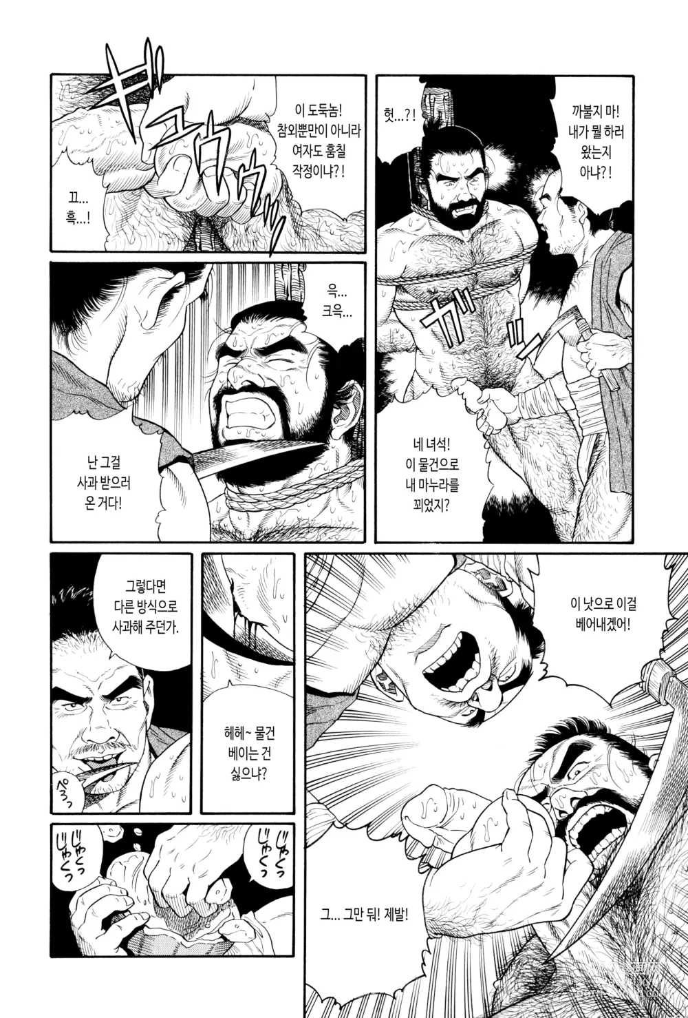 Page 14 of manga 참외 도둑