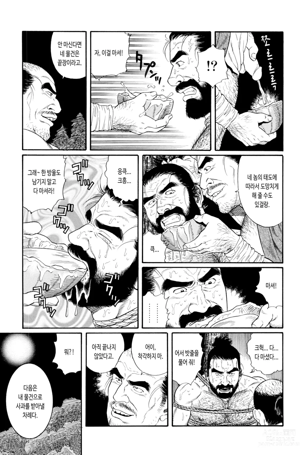 Page 15 of manga 참외 도둑