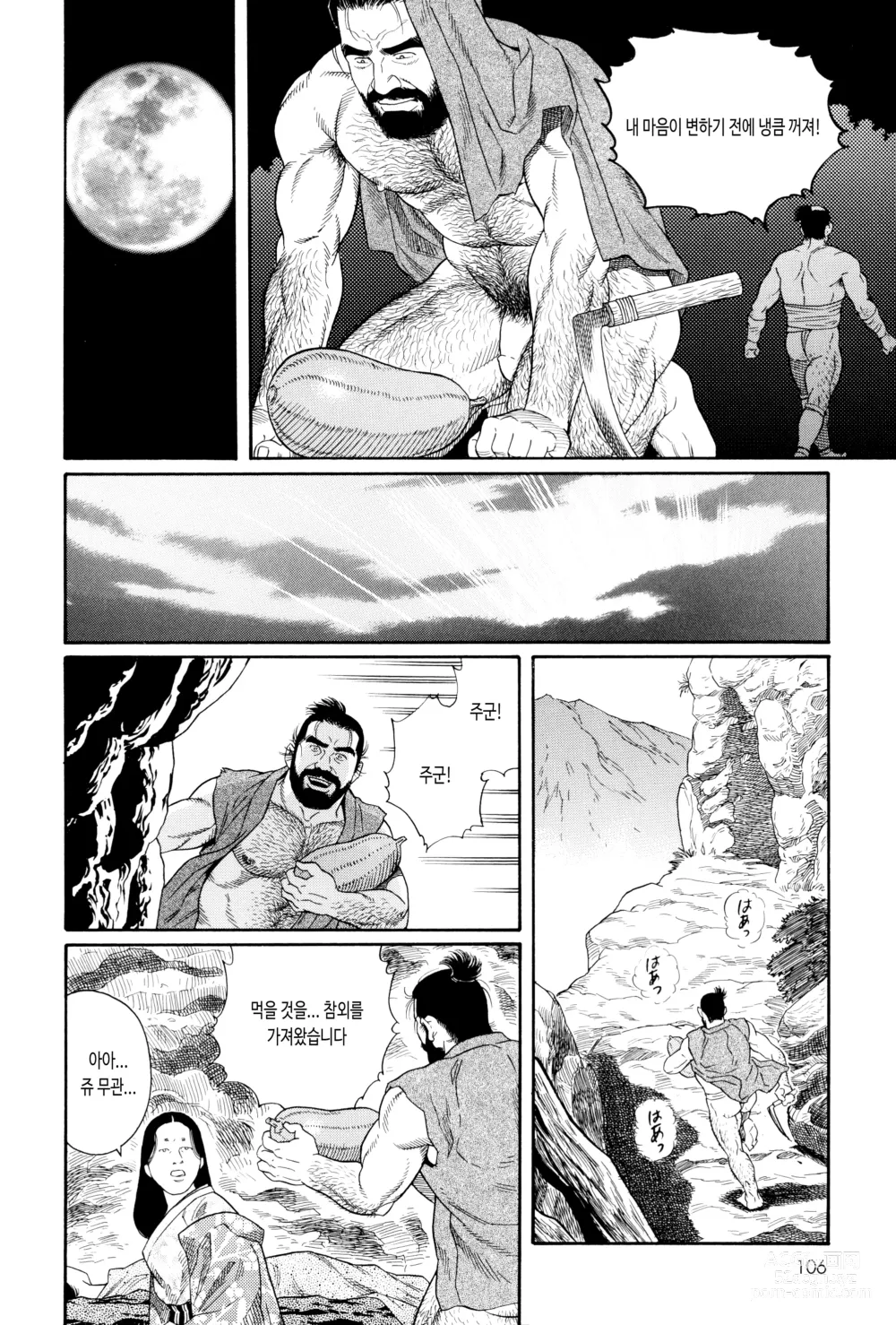 Page 20 of manga 참외 도둑