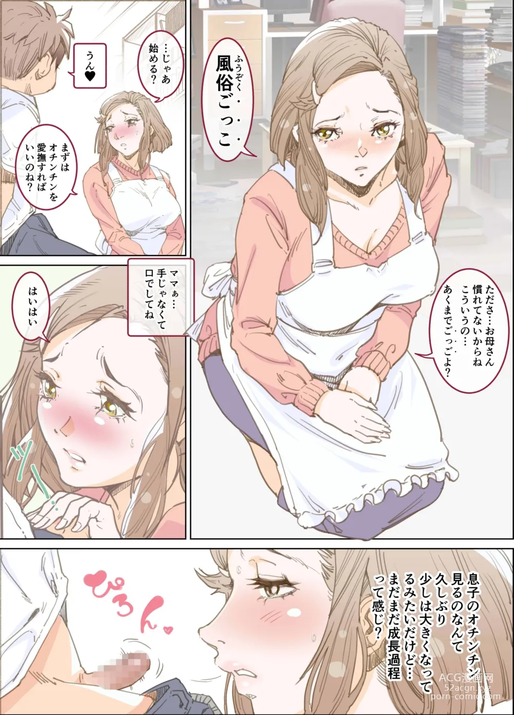 Page 8 of doujinshi mama to nurunuru huuzoku gokko