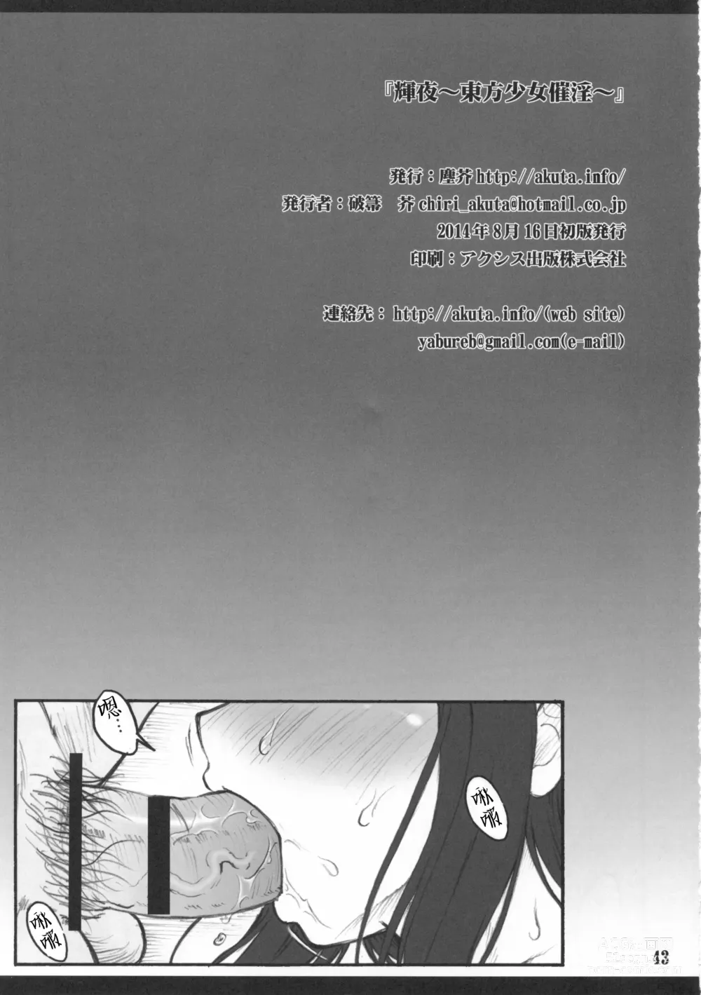 Page 41 of doujinshi Kaguya ~Touhou Shoujo Saiin~