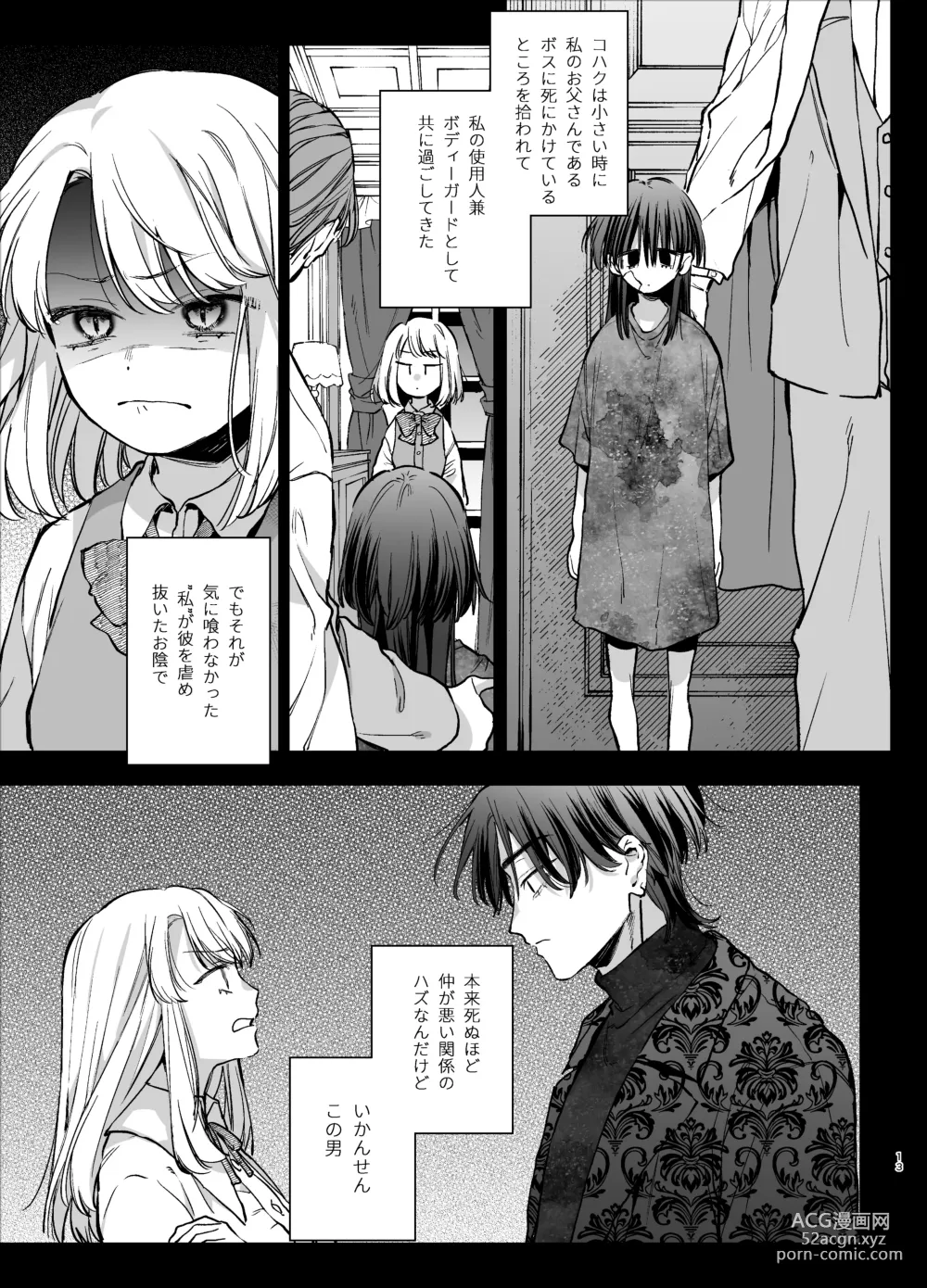 Page 13 of doujinshi Shini gē ni Tensei Shita Mafia jō wa Henai Supai ni te Kagome ni Sareru