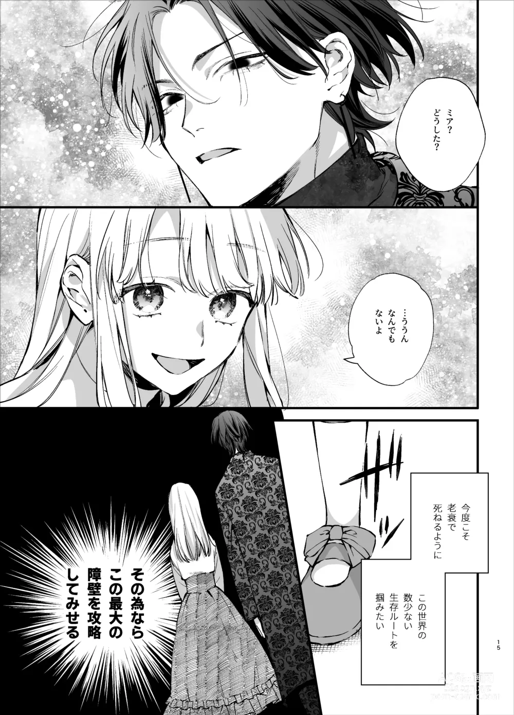 Page 15 of doujinshi Shini gē ni Tensei Shita Mafia jō wa Henai Supai ni te Kagome ni Sareru