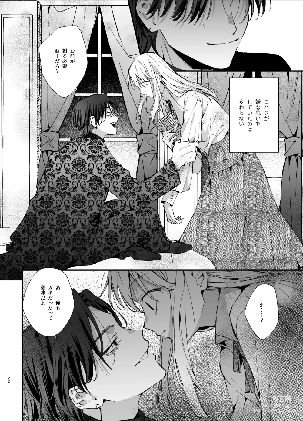 Page 22 of doujinshi Shini gē ni Tensei Shita Mafia jō wa Henai Supai ni te Kagome ni Sareru