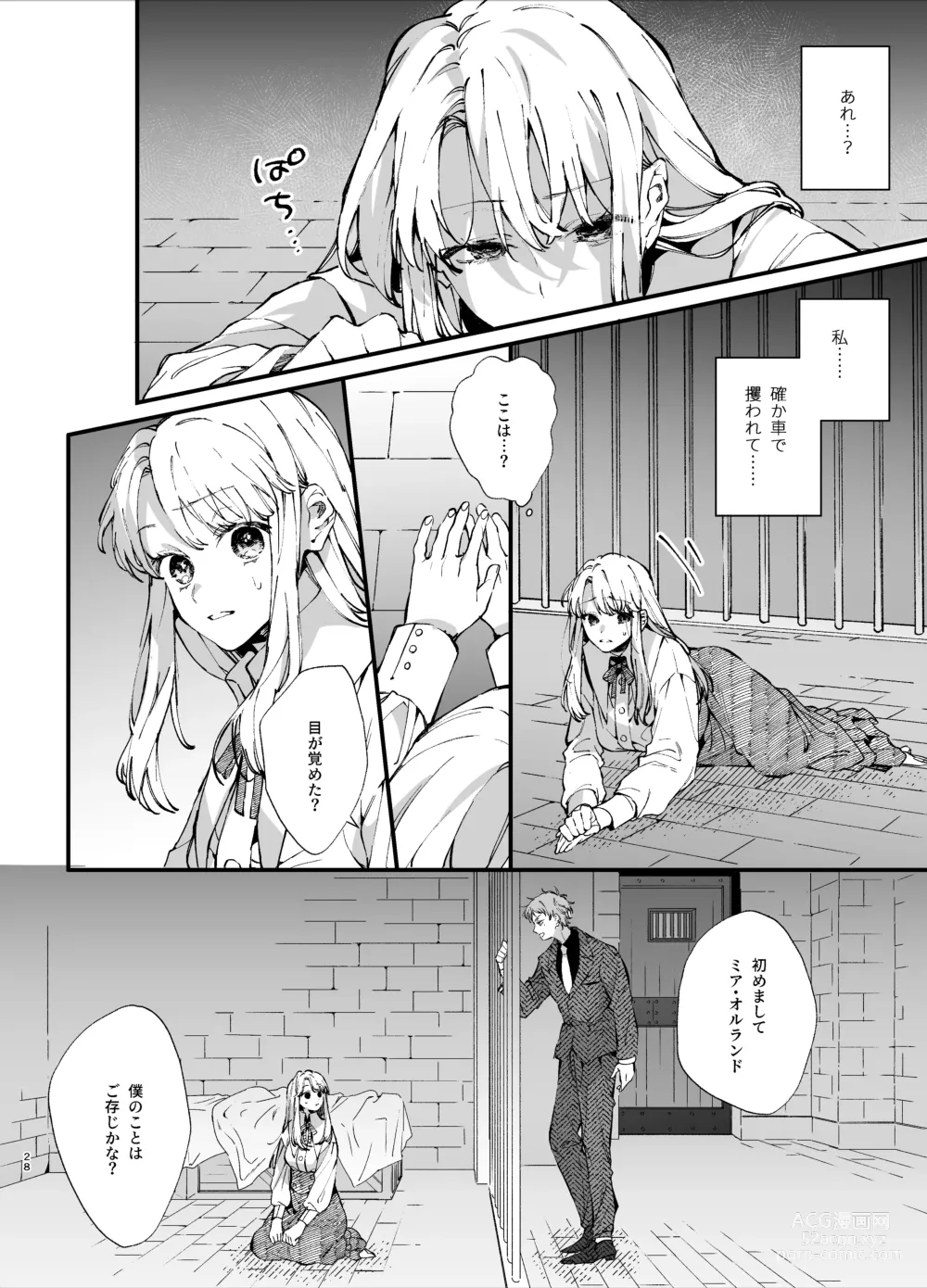 Page 28 of doujinshi Shini gē ni Tensei Shita Mafia jō wa Henai Supai ni te Kagome ni Sareru