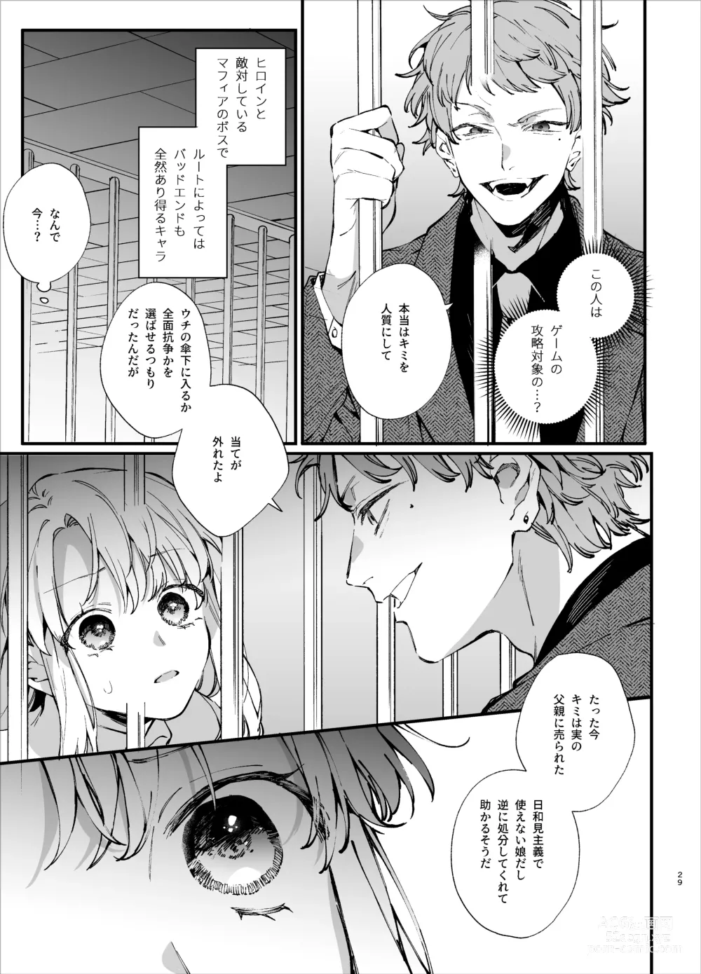 Page 29 of doujinshi Shini gē ni Tensei Shita Mafia jō wa Henai Supai ni te Kagome ni Sareru