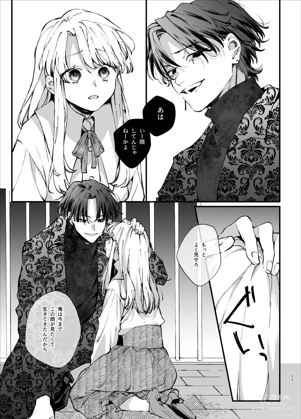 Page 33 of doujinshi Shini gē ni Tensei Shita Mafia jō wa Henai Supai ni te Kagome ni Sareru