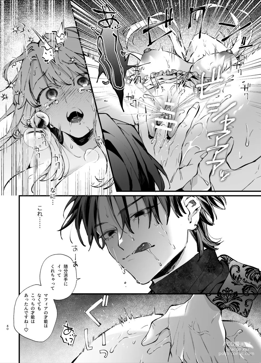 Page 40 of doujinshi Shini gē ni Tensei Shita Mafia jō wa Henai Supai ni te Kagome ni Sareru