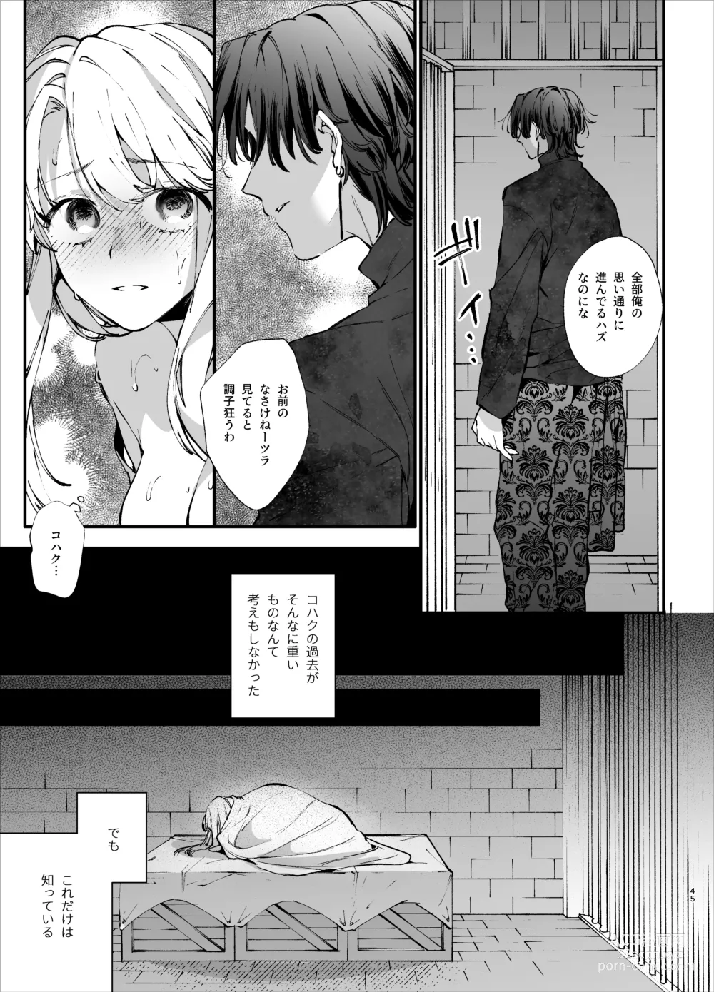 Page 45 of doujinshi Shini gē ni Tensei Shita Mafia jō wa Henai Supai ni te Kagome ni Sareru