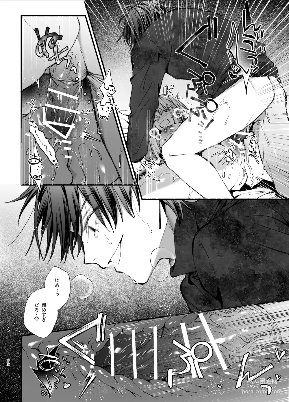 Page 72 of doujinshi Shini gē ni Tensei Shita Mafia jō wa Henai Supai ni te Kagome ni Sareru