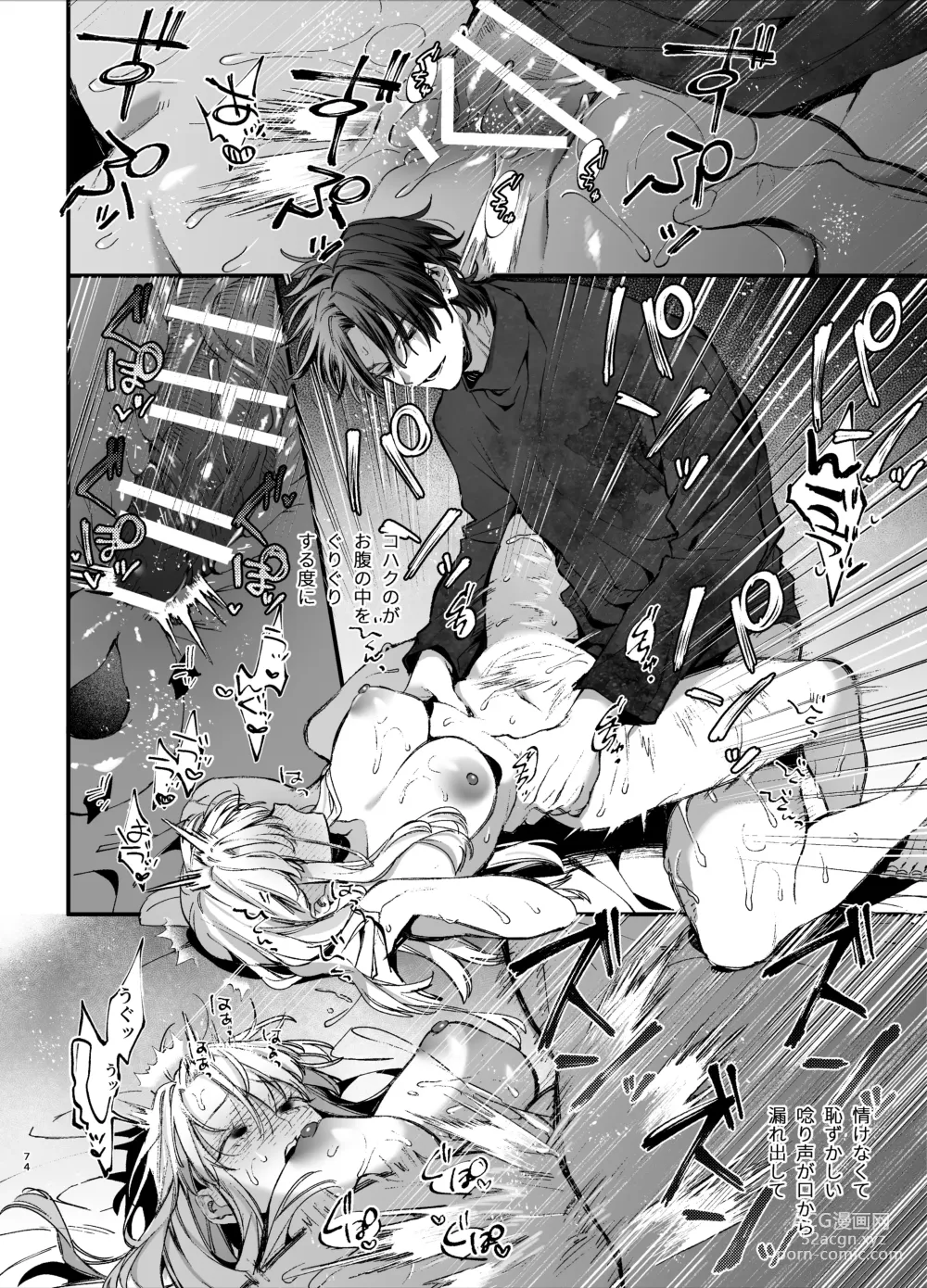 Page 74 of doujinshi Shini gē ni Tensei Shita Mafia jō wa Henai Supai ni te Kagome ni Sareru