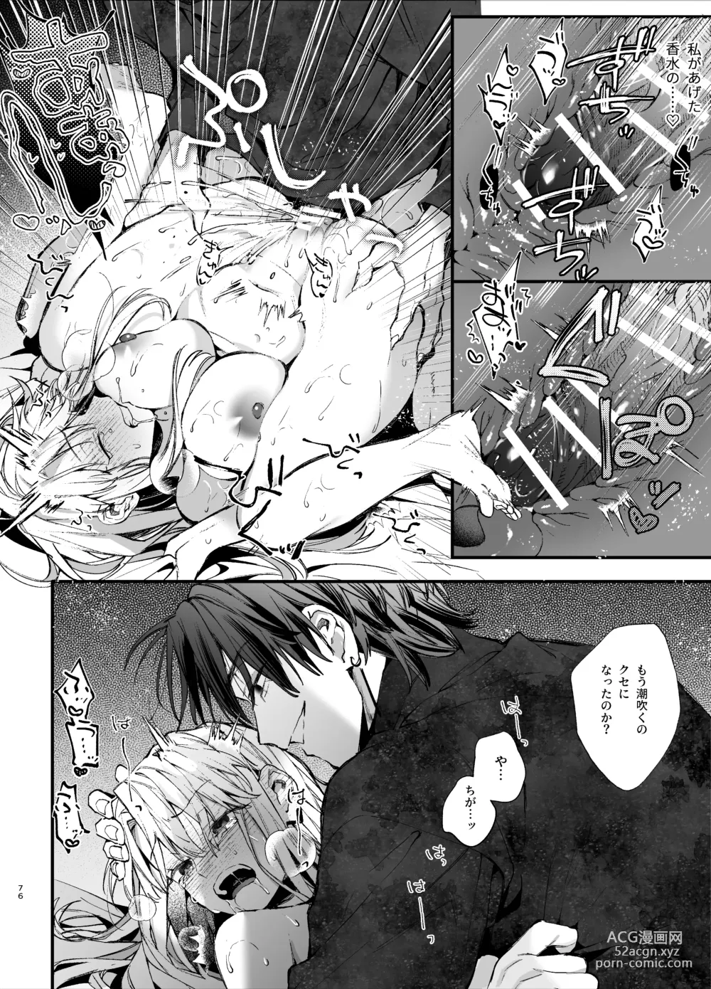 Page 76 of doujinshi Shini gē ni Tensei Shita Mafia jō wa Henai Supai ni te Kagome ni Sareru