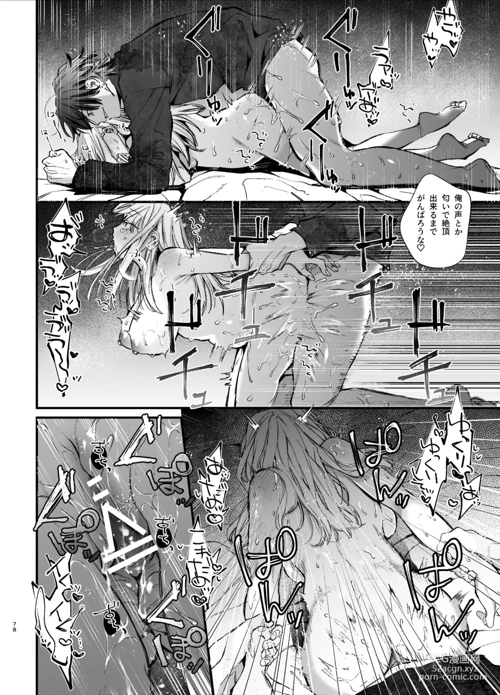 Page 78 of doujinshi Shini gē ni Tensei Shita Mafia jō wa Henai Supai ni te Kagome ni Sareru