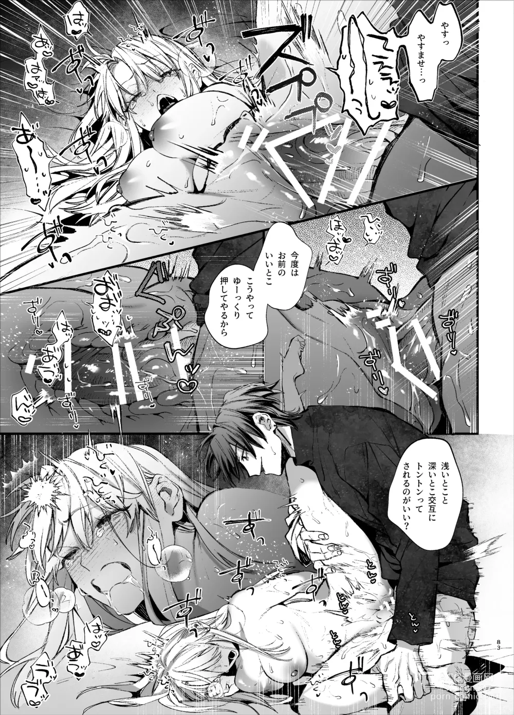 Page 83 of doujinshi Shini gē ni Tensei Shita Mafia jō wa Henai Supai ni te Kagome ni Sareru