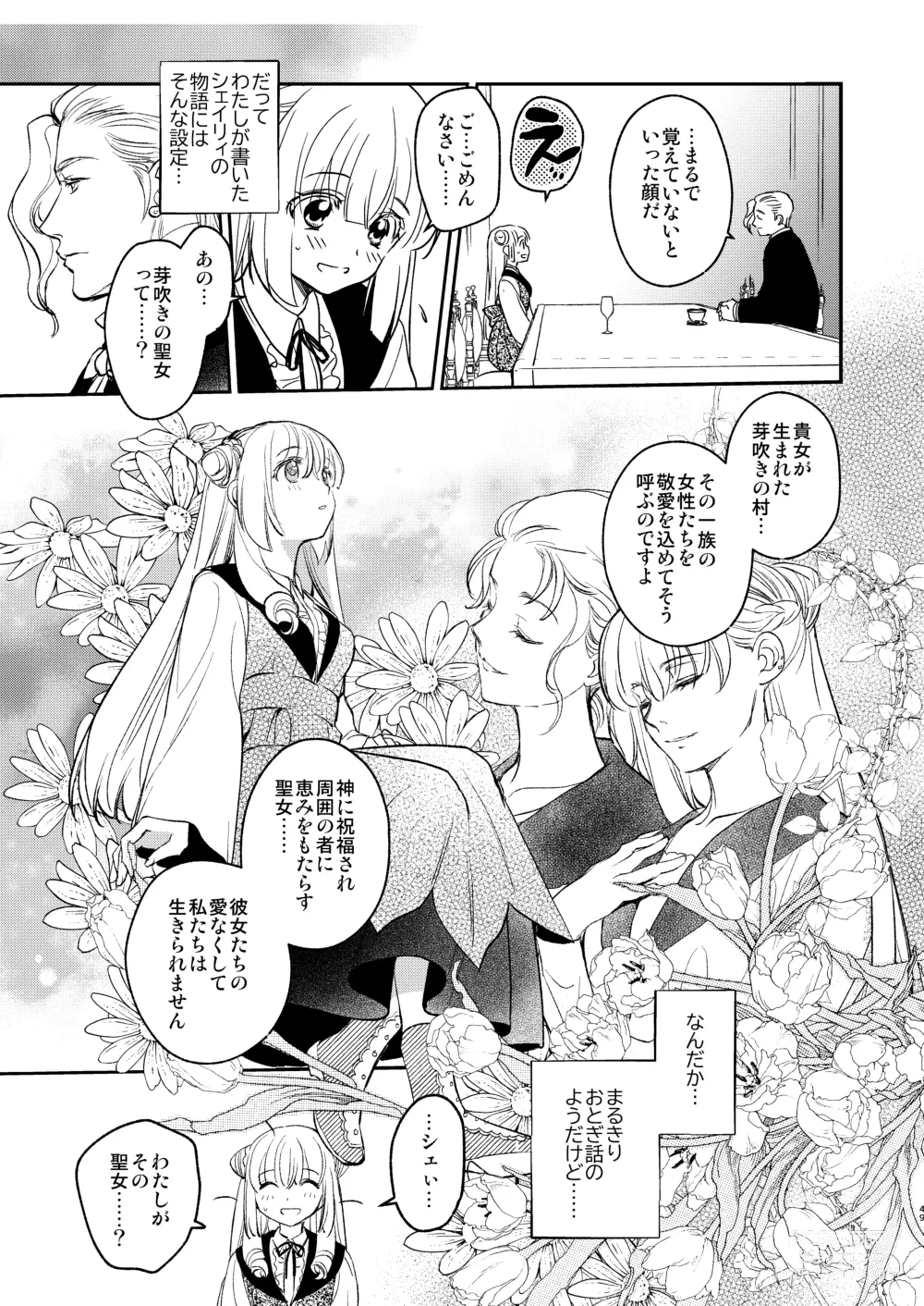 Page 48 of doujinshi Naedoko Seijo ~Tensei Seijo wa Shiawase no Isekai de ● sareru~