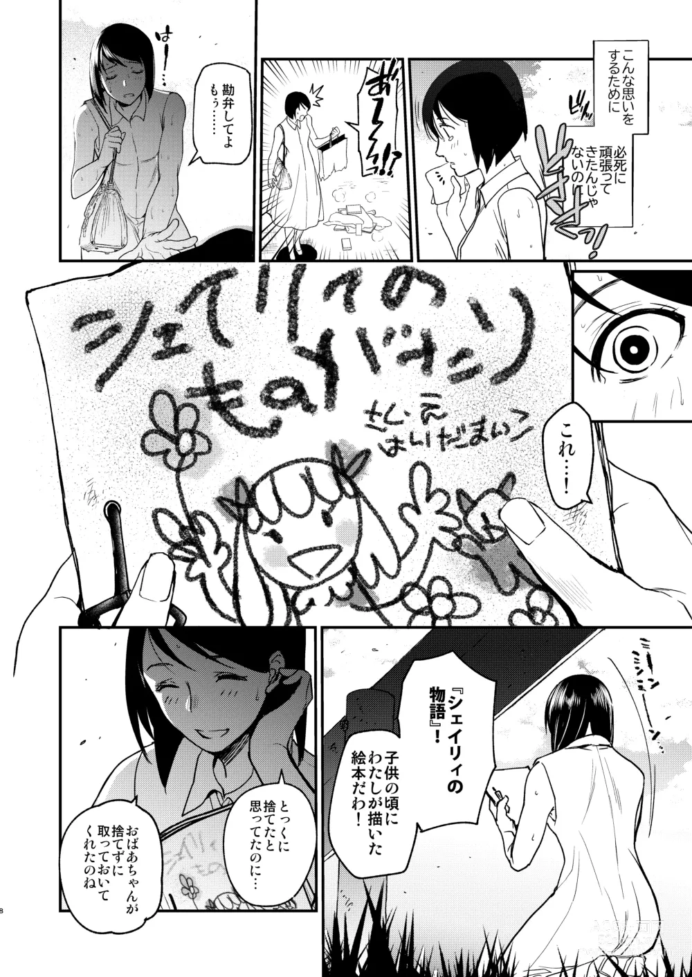 Page 7 of doujinshi Naedoko Seijo ~Tensei Seijo wa Shiawase no Isekai de ● sareru~