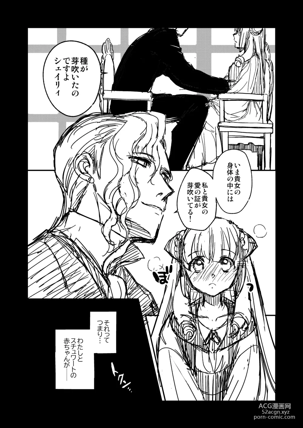 Page 84 of doujinshi Naedoko Seijo ~Tensei Seijo wa Shiawase no Isekai de ● sareru~