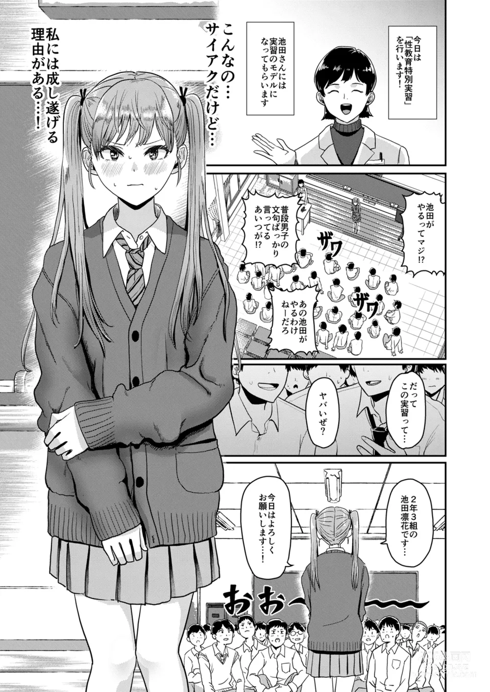 Page 2 of doujinshi Seikyouiku Tokubetsu Jisshuu