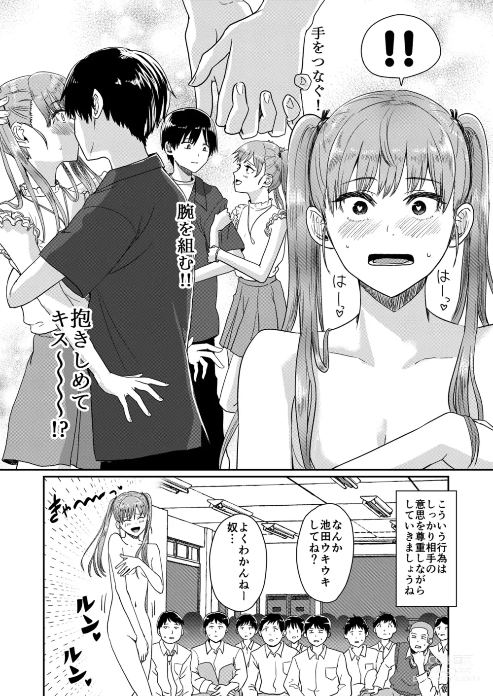 Page 12 of doujinshi Seikyouiku Tokubetsu Jisshuu