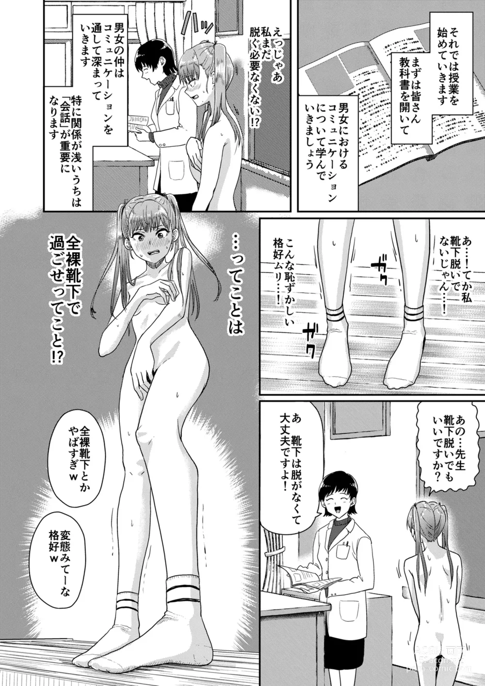 Page 9 of doujinshi Seikyouiku Tokubetsu Jisshuu