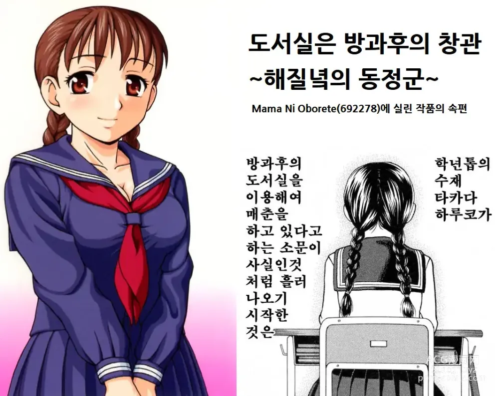 Page 1 of manga 도서실은 방과후의 창관 ~해질녘의 동정군~