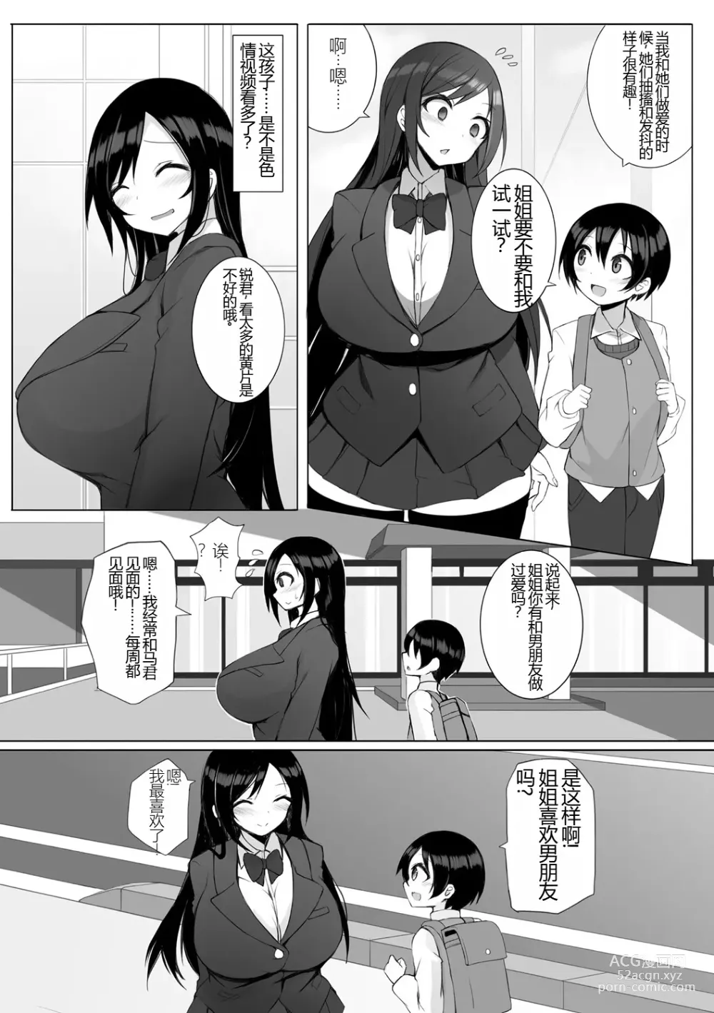 Page 4 of manga Rui-kun to Kinjo no Joshi Kousei no Onee-san Ch. 1