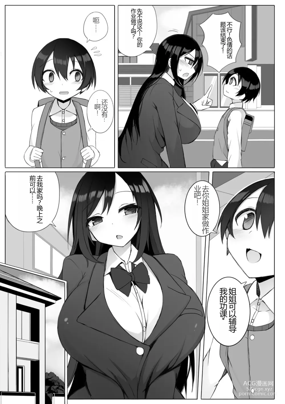 Page 5 of manga Rui-kun to Kinjo no Joshi Kousei no Onee-san Ch. 1