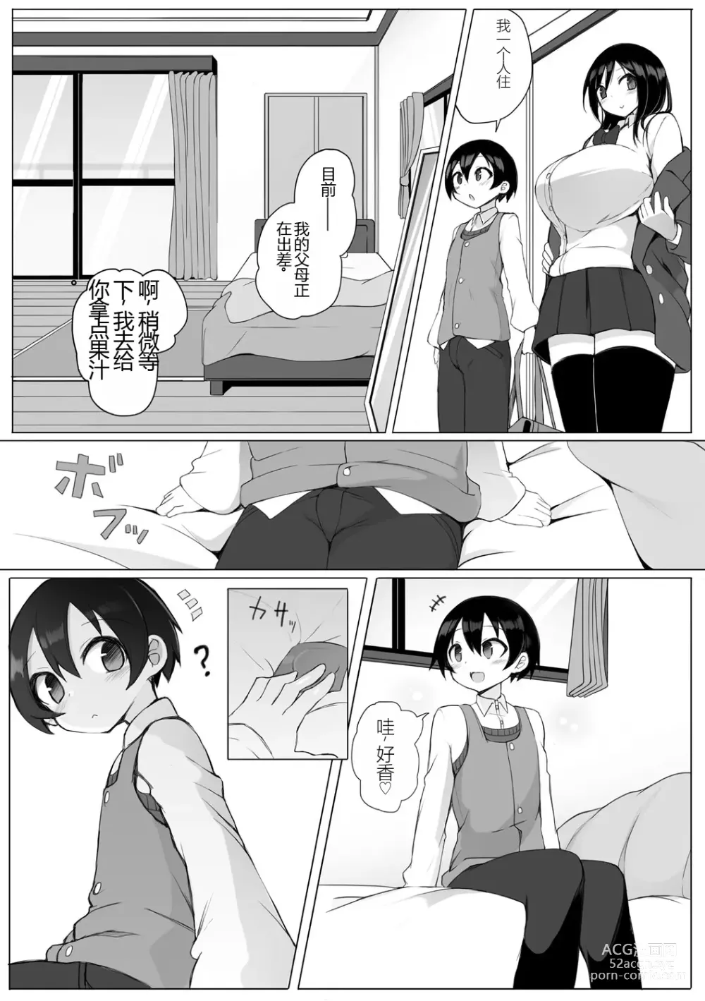 Page 6 of manga Rui-kun to Kinjo no Joshi Kousei no Onee-san Ch. 1