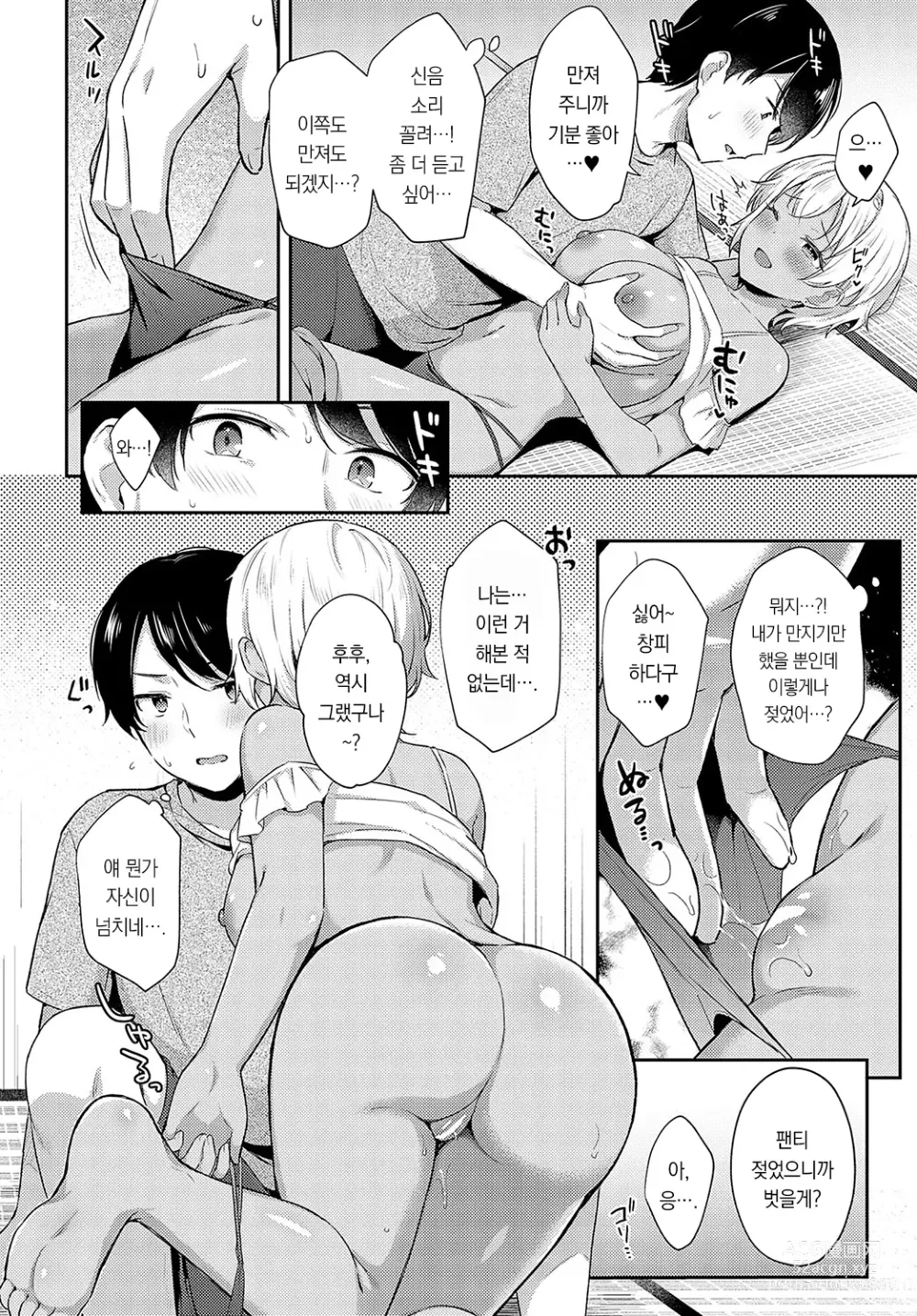 Page 15 of manga 새 여동생×우치난츄