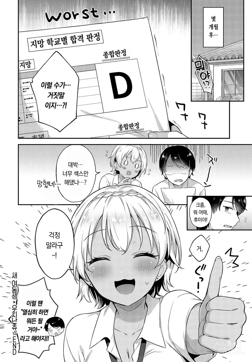 Page 25 of manga 새 여동생×우치난츄