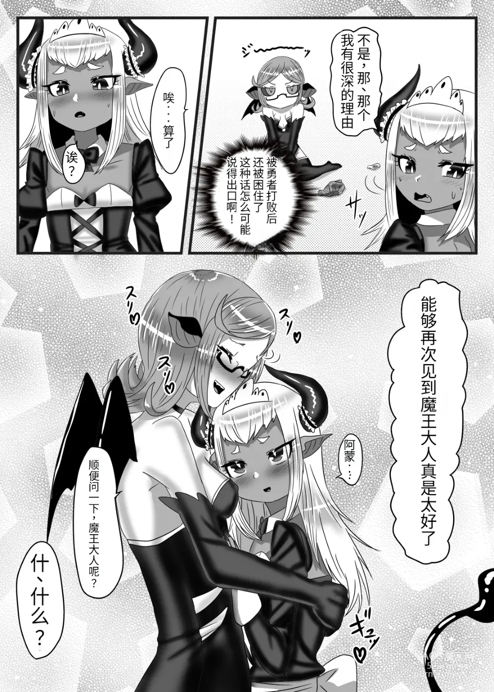 Page 20 of doujinshi Futanari Yuusha no Maou Rouraku 2