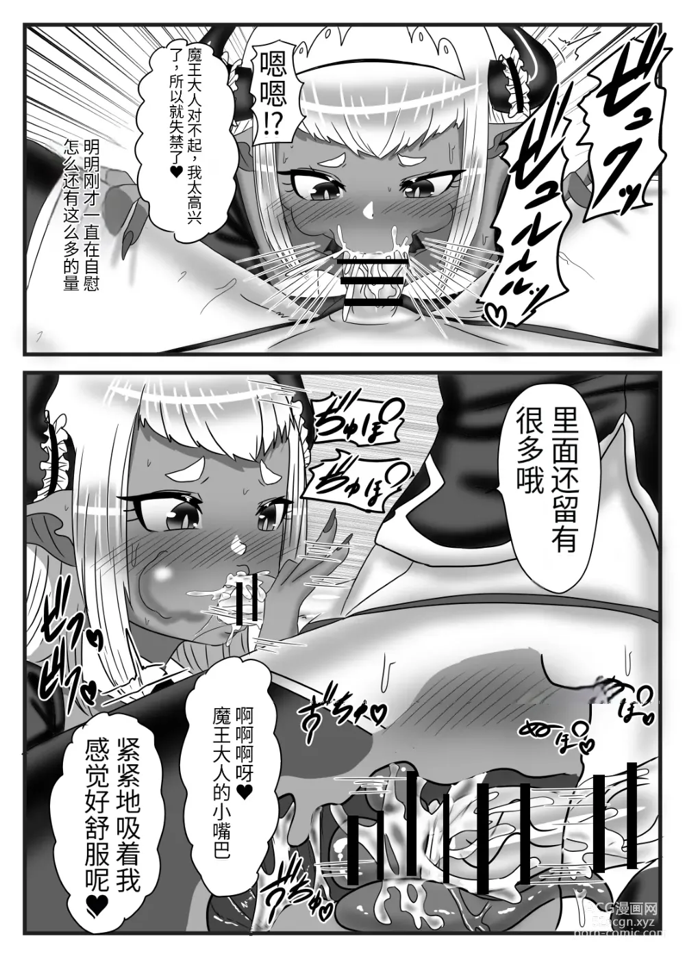 Page 24 of doujinshi Futanari Yuusha no Maou Rouraku 2