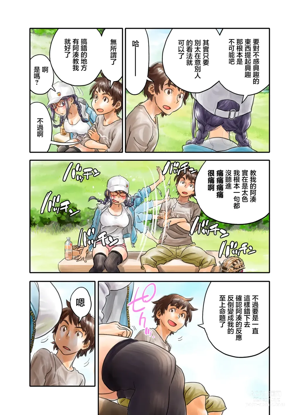 Page 8 of manga ミナトさんは日本語にうるさい4