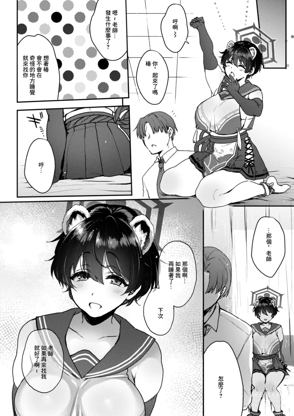 Page 27 of doujinshi 昏睡秘事