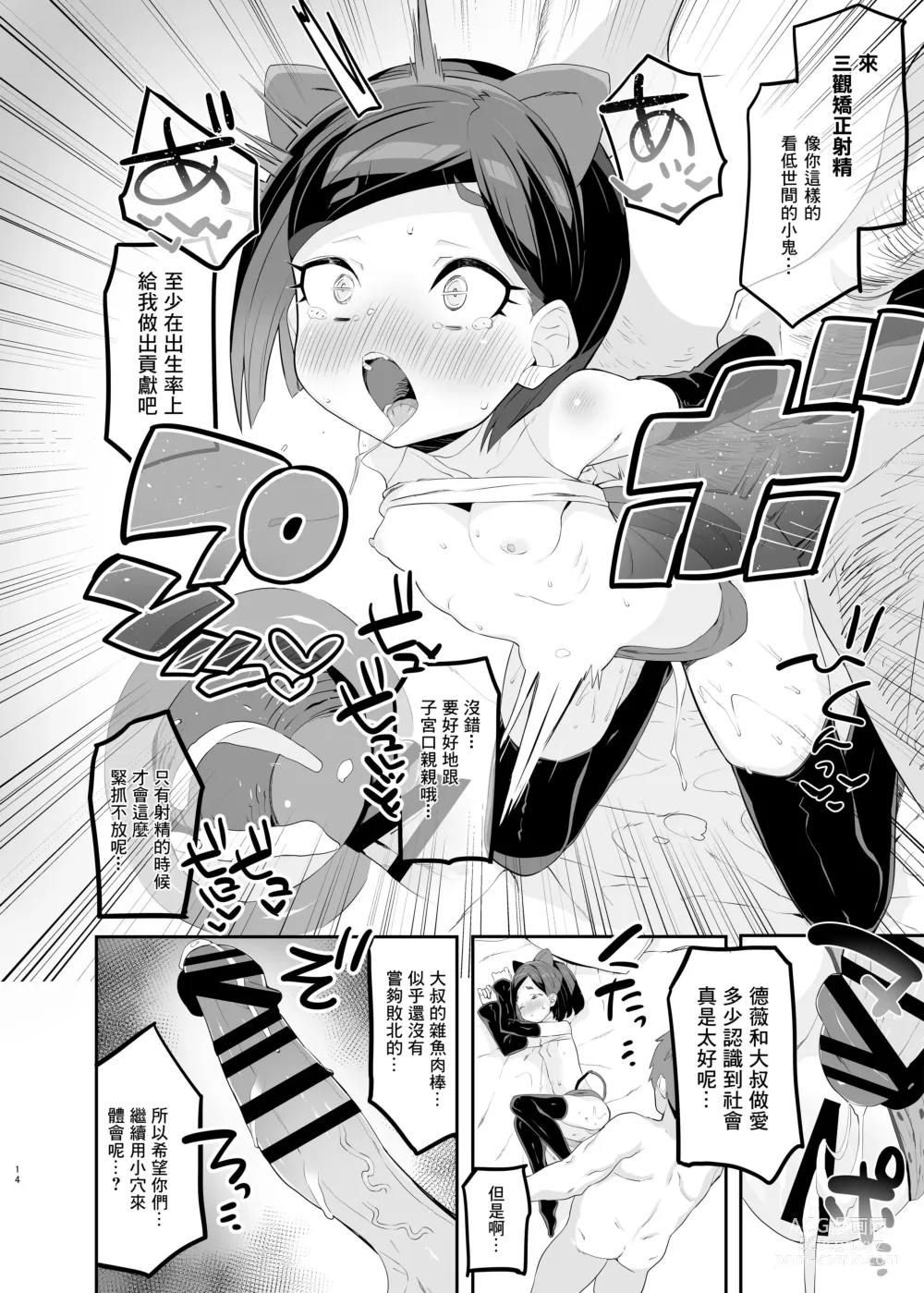 Page 14 of doujinshi Retsujou-ban Mesugaki Trix Lou VS Devi VS Sao-yaku Ojisan