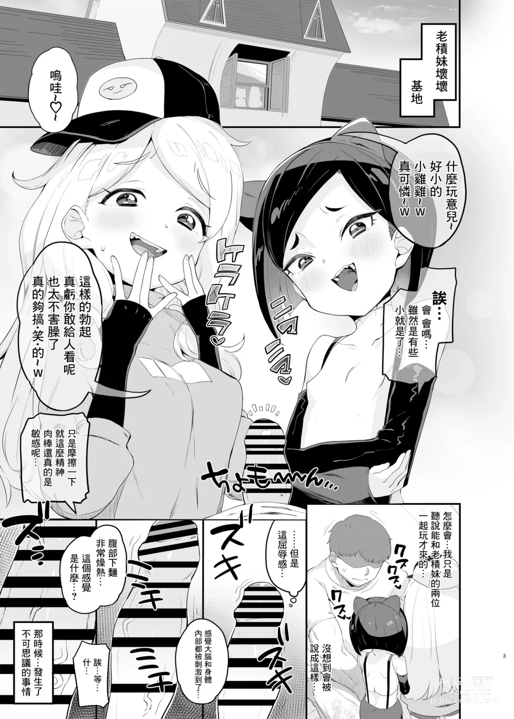 Page 3 of doujinshi Retsujou-ban Mesugaki Trix Lou VS Devi VS Sao-yaku Ojisan