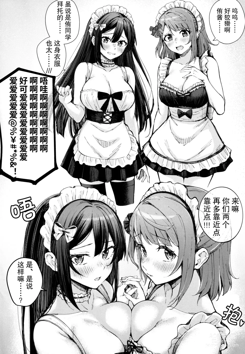 Page 3 of doujinshi 悸动侑托邦