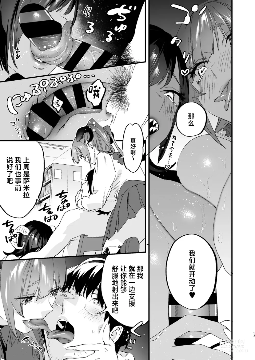 Page 13 of doujinshi Koukan Ryuugakusei -Succubus-tachi to Boku-