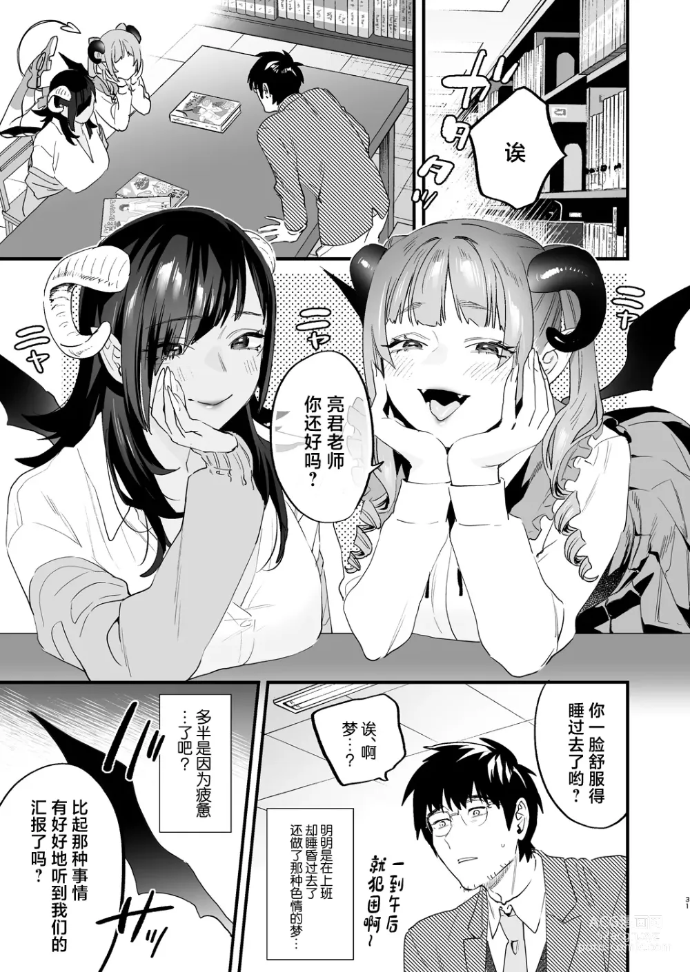 Page 31 of doujinshi Koukan Ryuugakusei -Succubus-tachi to Boku-