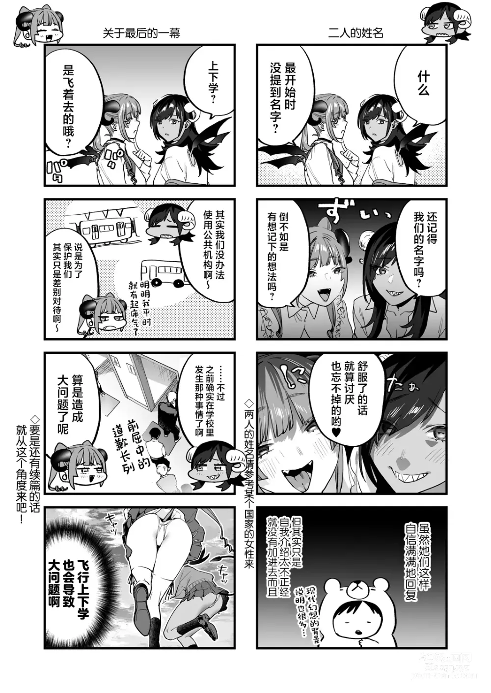 Page 34 of doujinshi Koukan Ryuugakusei -Succubus-tachi to Boku-