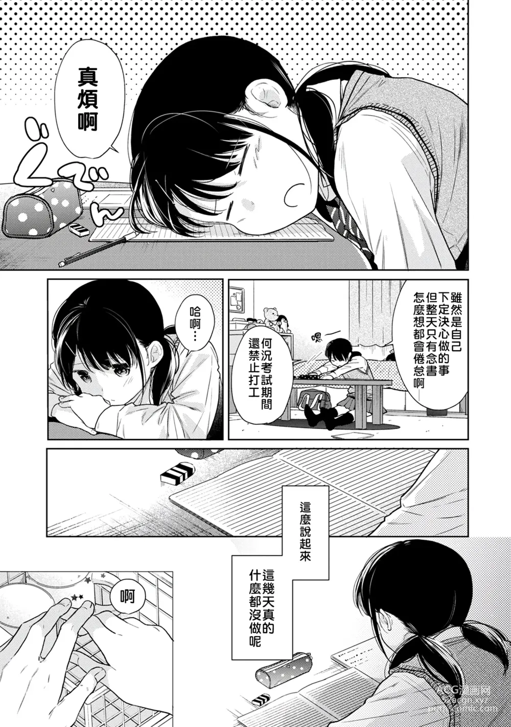 Page 126 of manga 1LDK+JK 突然間展開同居？ 極度貼近！？初體驗！？ Ch. 18-45