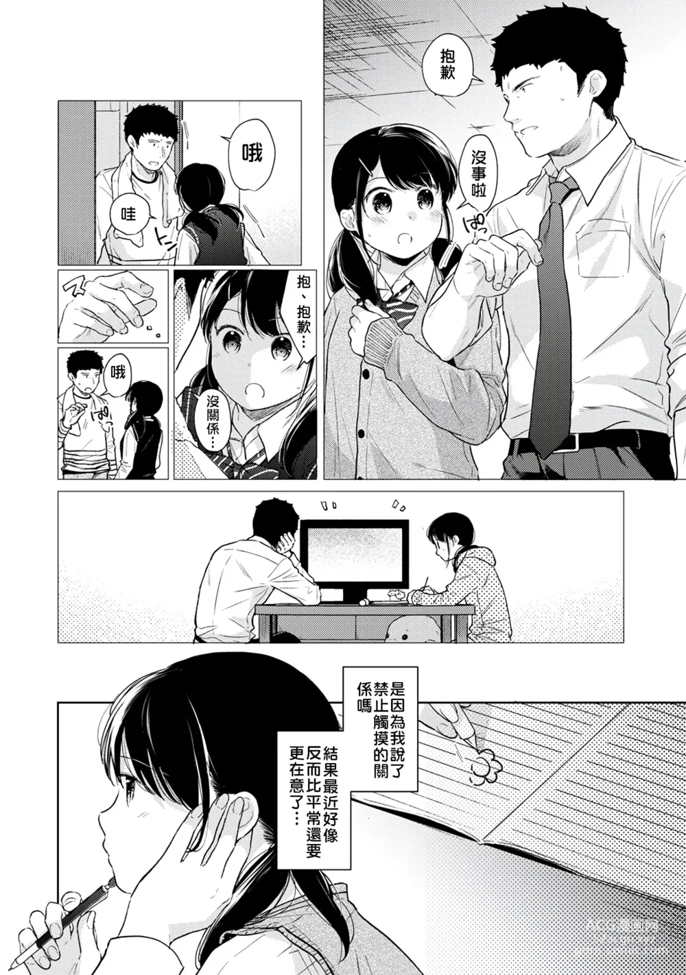 Page 127 of manga 1LDK+JK 突然間展開同居？ 極度貼近！？初體驗！？ Ch. 18-45