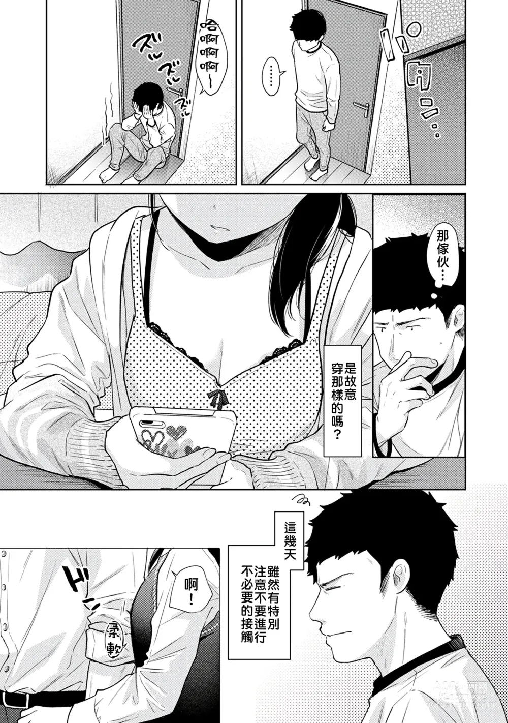 Page 138 of manga 1LDK+JK 突然間展開同居？ 極度貼近！？初體驗！？ Ch. 18-45