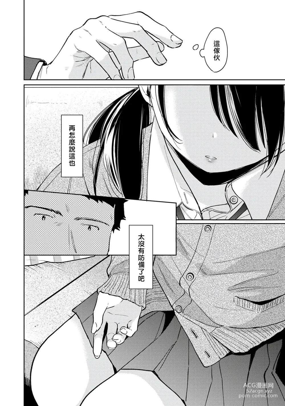 Page 145 of manga 1LDK+JK 突然間展開同居？ 極度貼近！？初體驗！？ Ch. 18-45