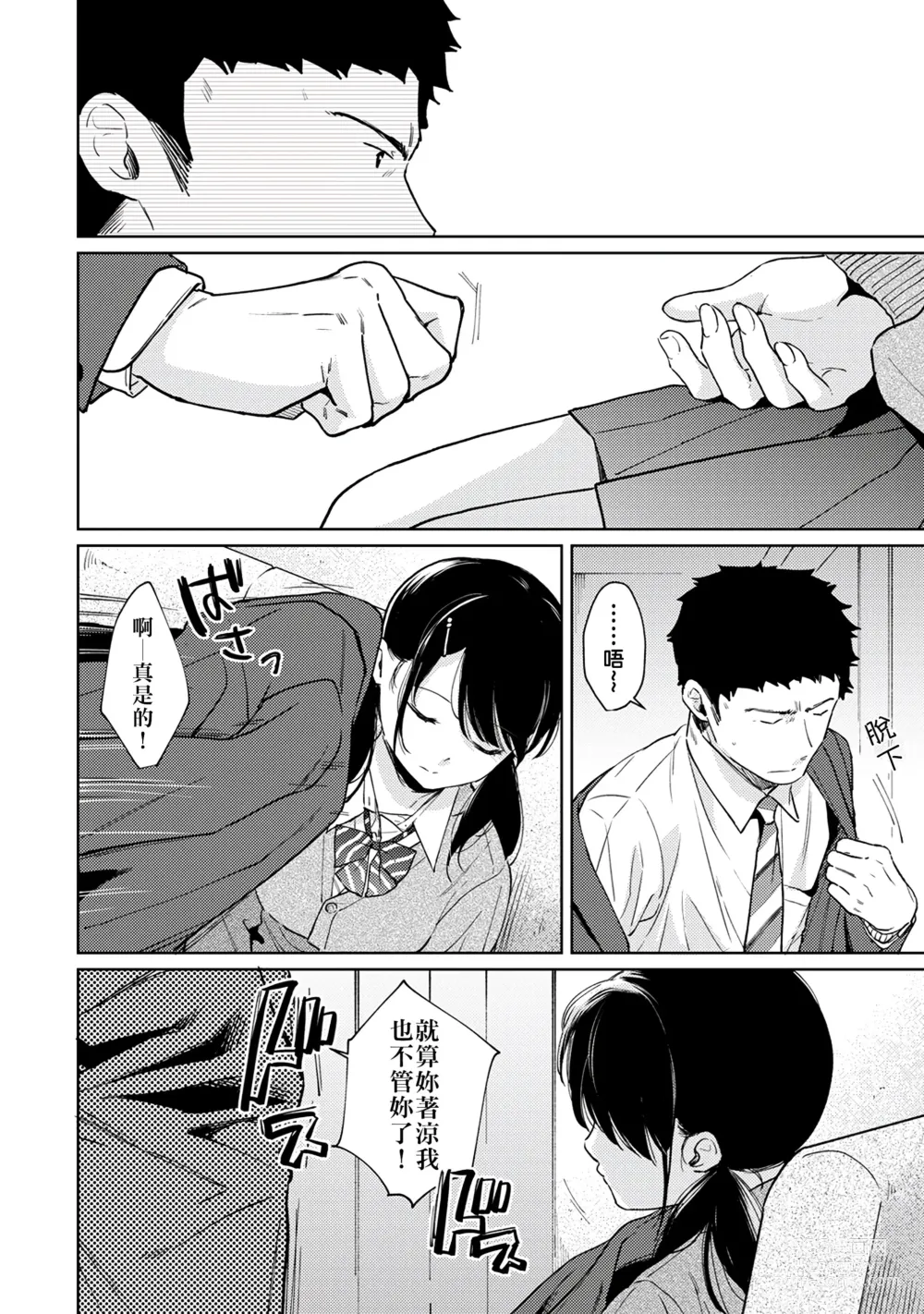 Page 147 of manga 1LDK+JK 突然間展開同居？ 極度貼近！？初體驗！？ Ch. 18-45