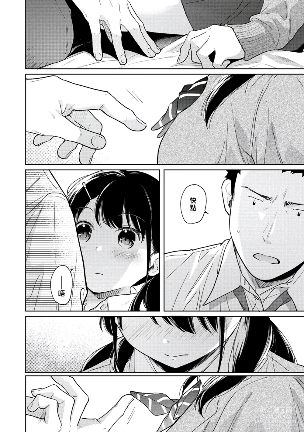 Page 155 of manga 1LDK+JK 突然間展開同居？ 極度貼近！？初體驗！？ Ch. 18-45