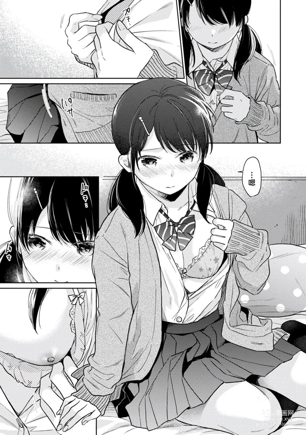 Page 156 of manga 1LDK+JK 突然間展開同居？ 極度貼近！？初體驗！？ Ch. 18-45